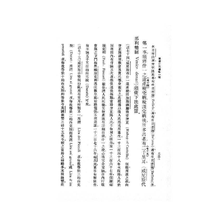 博揚古籍選(歷史篇) 馬哥孛羅遊記導言(下)