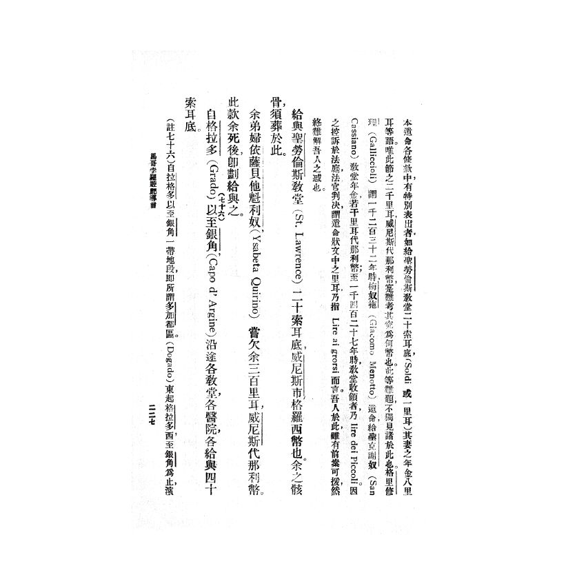 博揚古籍選(歷史篇) 馬哥孛羅遊記導言(下)