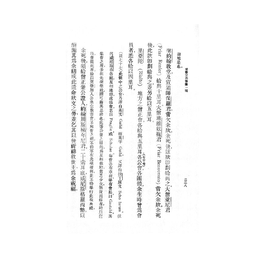 博揚古籍選(歷史篇) 馬哥孛羅遊記導言(下)