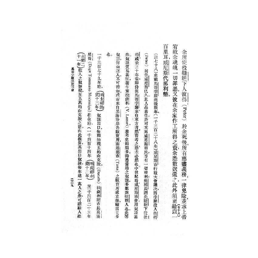 博揚古籍選(歷史篇) 馬哥孛羅遊記導言(下)