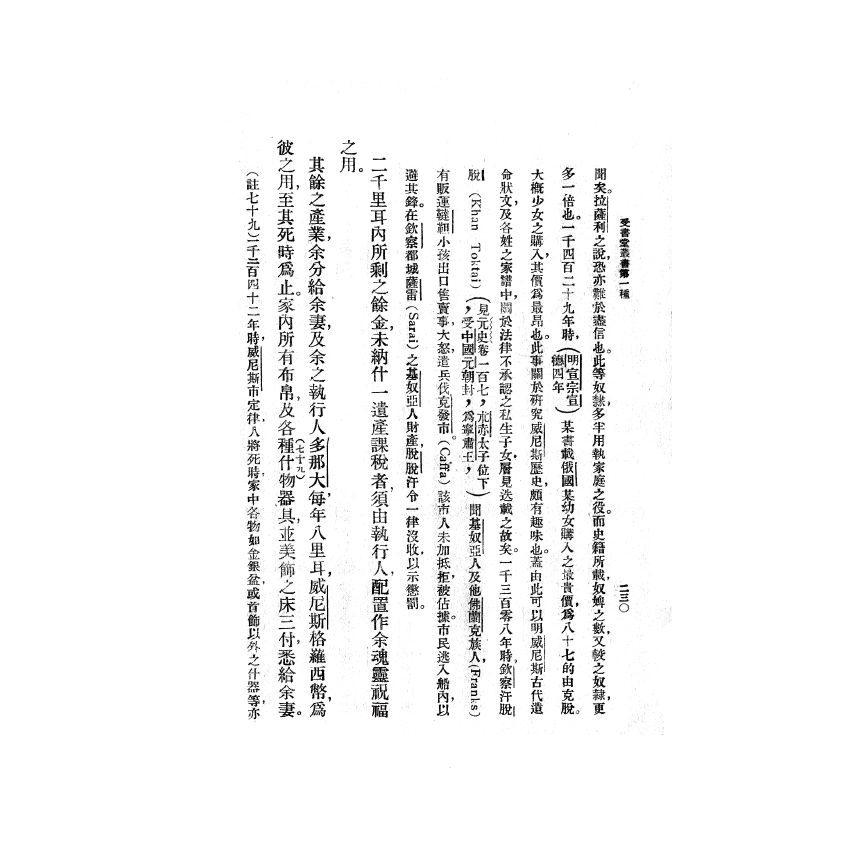 博揚古籍選(歷史篇) 馬哥孛羅遊記導言(下)