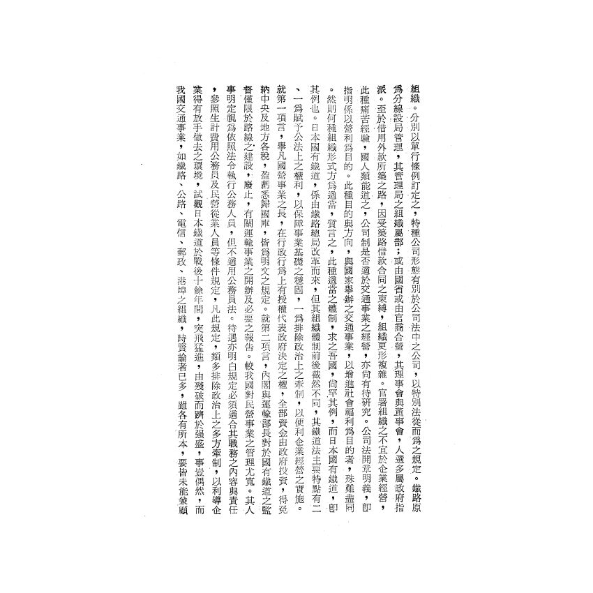 博揚古籍選(歷史篇) 遷台以前之前招商局、交通雜誌第一期