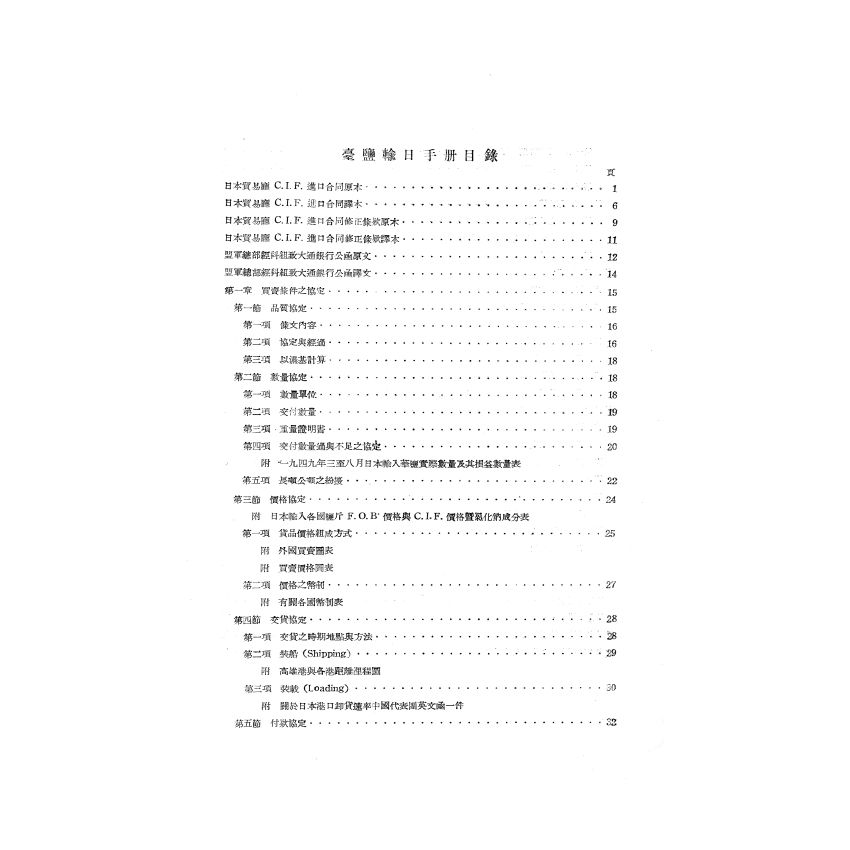 博揚古籍選(歷史篇) 臺鹽輸日手冊、廣東視察團報告書