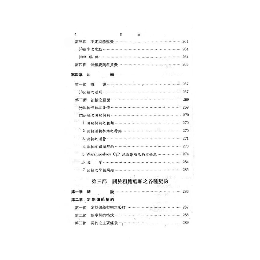 博揚古籍選(歷史篇) 海運實務指針(下)