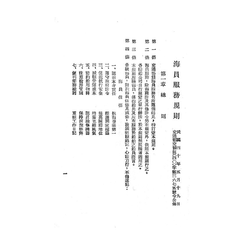 博揚古籍選(歷史篇) 黃玉階的履歷( 民俗臺灣)、臺灣貿易四十年表、海員服務規則、交通銀行年報