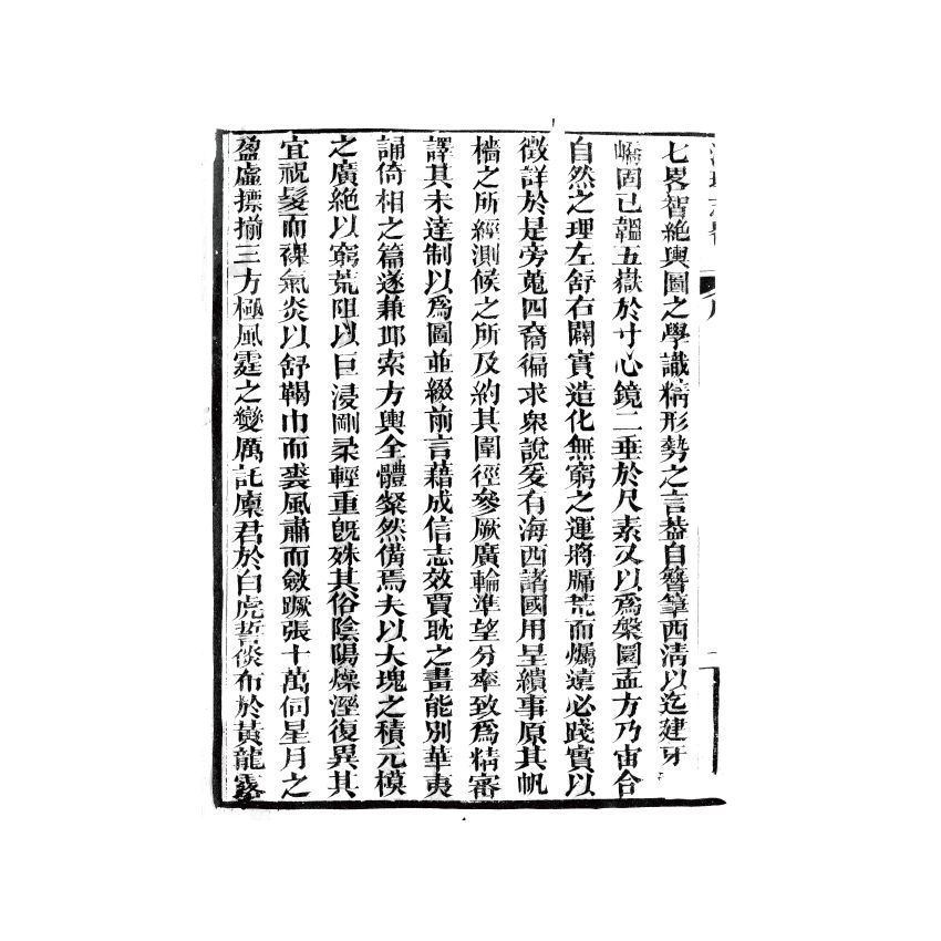 博揚古籍選(歷史篇) 瀛環志略(一)