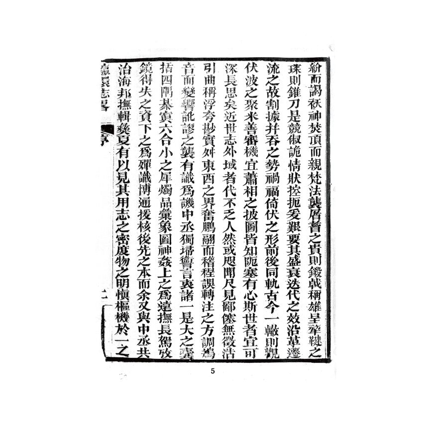 博揚古籍選(歷史篇) 瀛環志略(一)