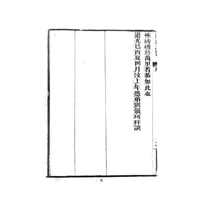 博揚古籍選(歷史篇) 瀛環志略(一)