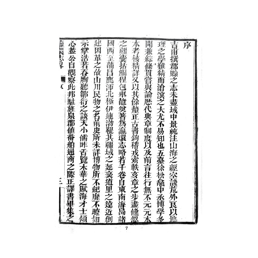 博揚古籍選(歷史篇) 瀛環志略(一)