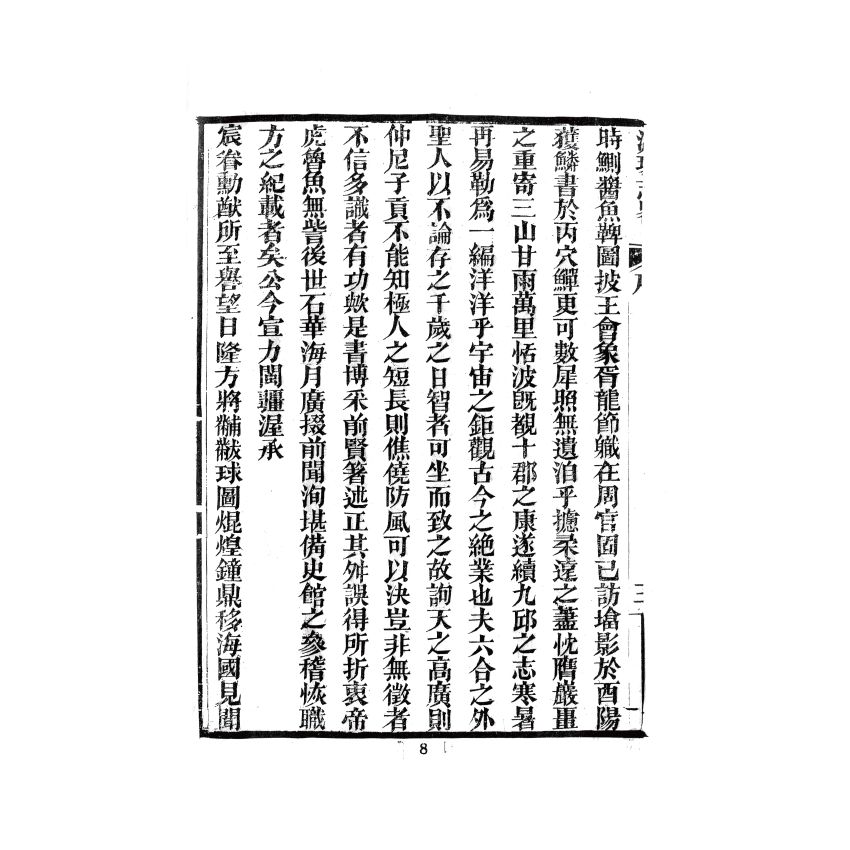 博揚古籍選(歷史篇) 瀛環志略(一)