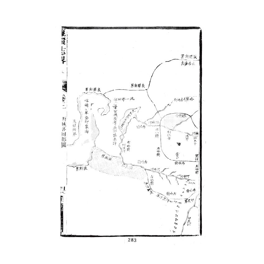 博揚古籍選(歷史篇) 瀛環志略(二)