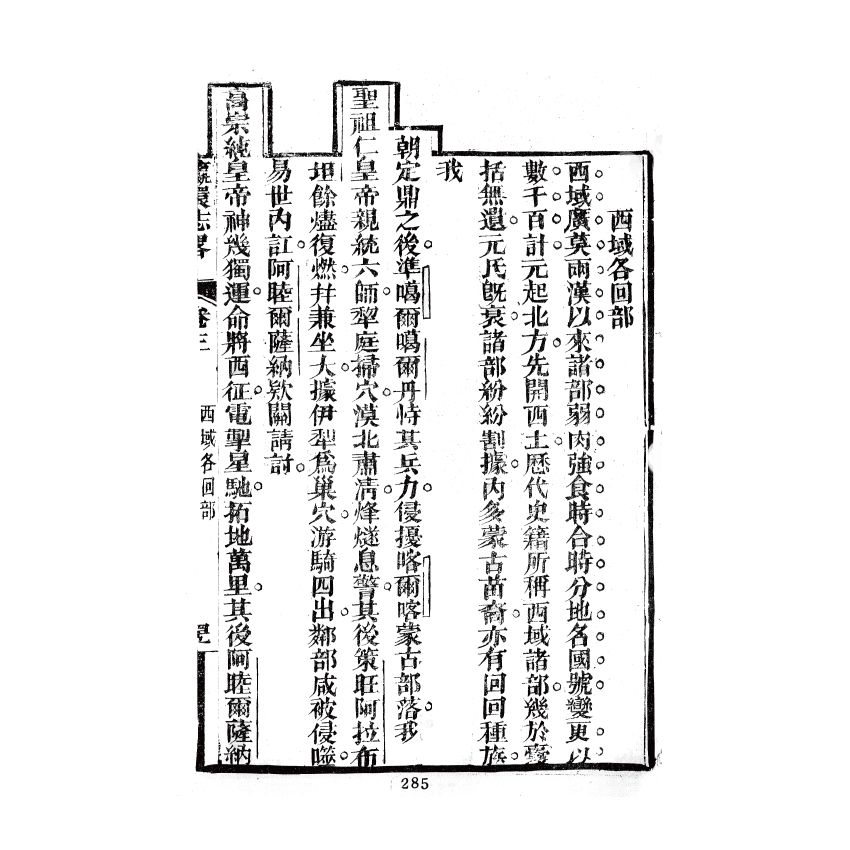 博揚古籍選(歷史篇) 瀛環志略(二)