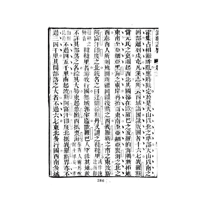 博揚古籍選(歷史篇) 瀛環志略(二)