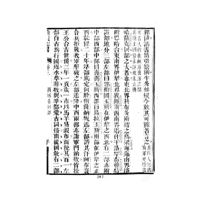 博揚古籍選(歷史篇) 瀛環志略(二)