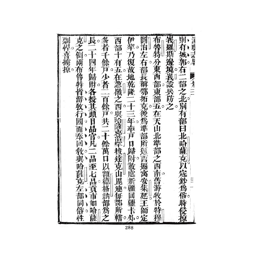 博揚古籍選(歷史篇) 瀛環志略(二)