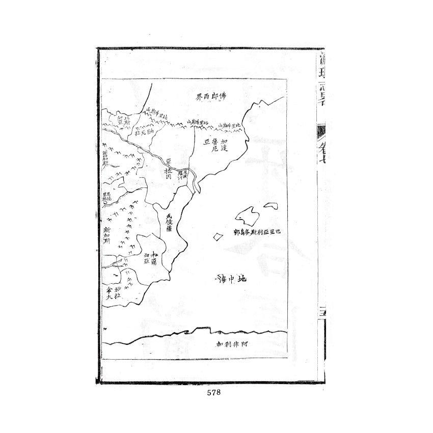 博揚古籍選(歷史篇) 瀛環志略(三)