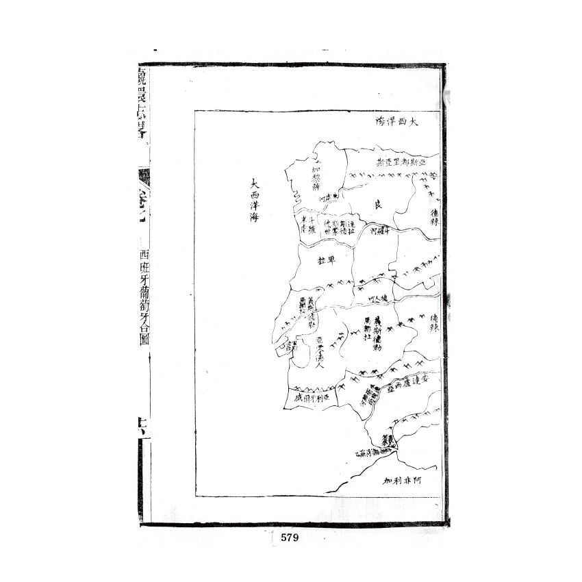 博揚古籍選(歷史篇) 瀛環志略(三)