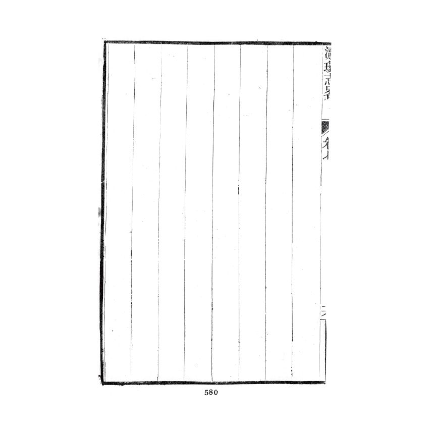 博揚古籍選(歷史篇) 瀛環志略(三)