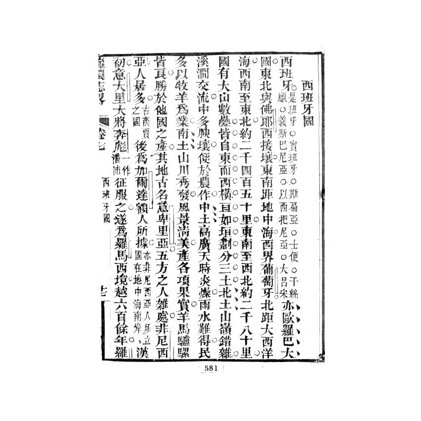 博揚古籍選(歷史篇) 瀛環志略(三)