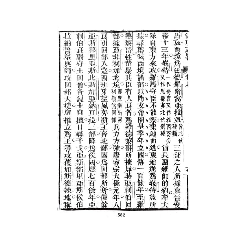 博揚古籍選(歷史篇) 瀛環志略(三)