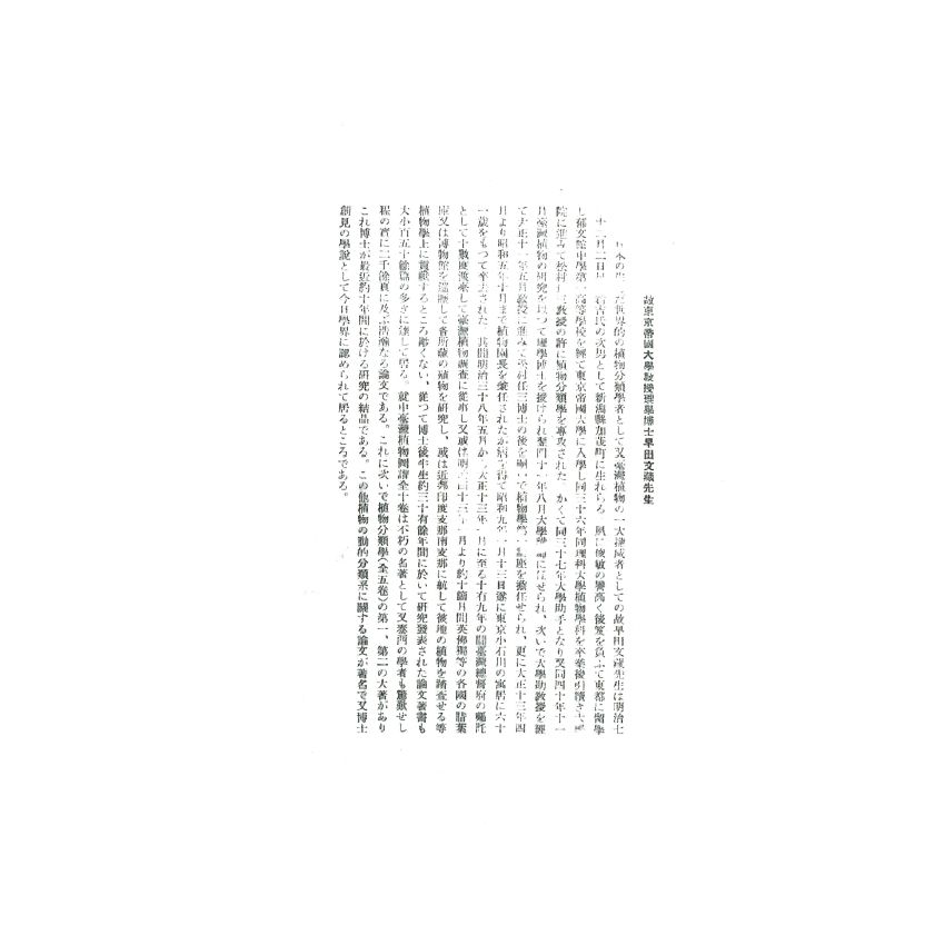 博揚古籍選(歷史篇) 科學の臺灣( 第四卷)