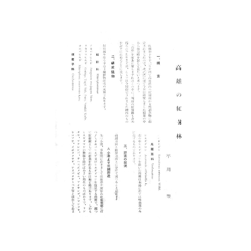 博揚古籍選(歷史篇) 科學の臺灣( 第四卷)