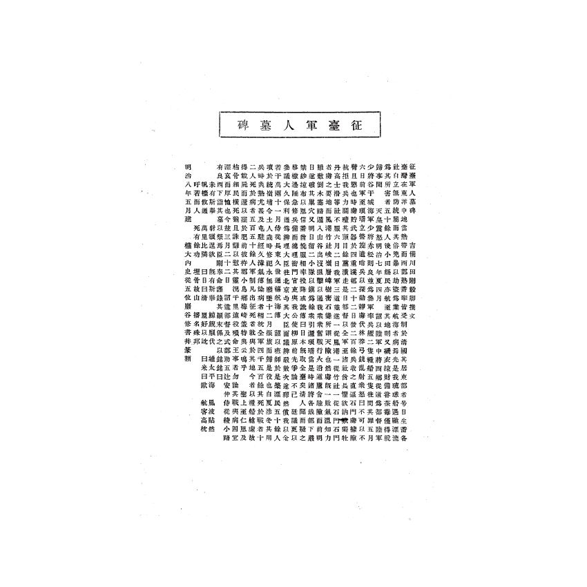 博揚古籍選(歷史篇) 科學の臺灣( 第五卷)