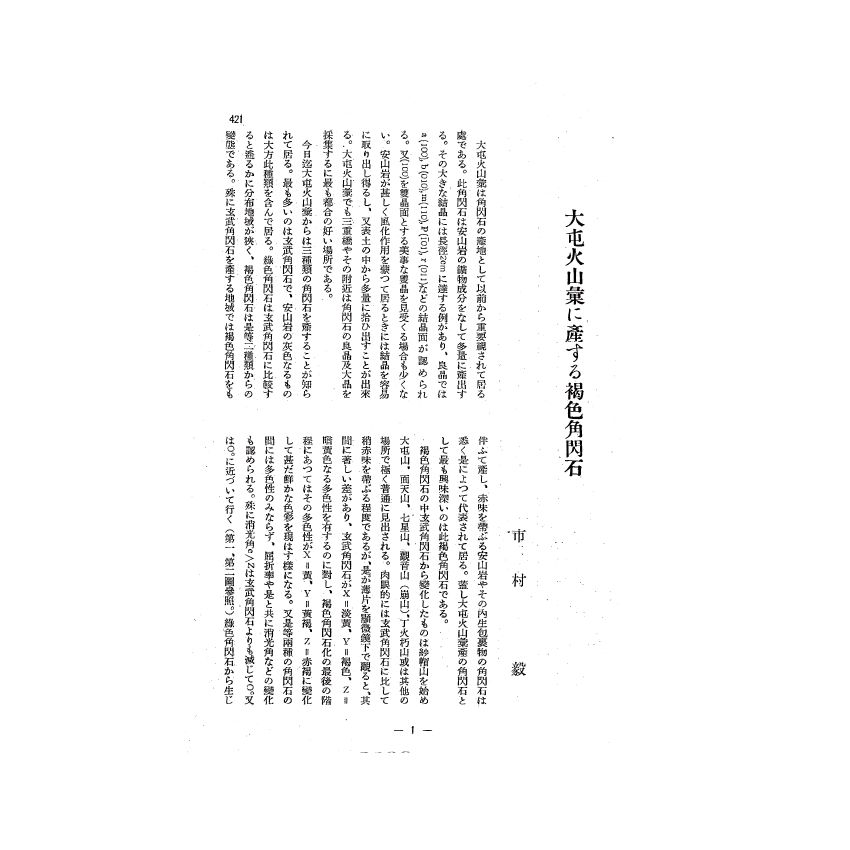 博揚古籍選(歷史篇) 科學の臺灣( 第六卷)