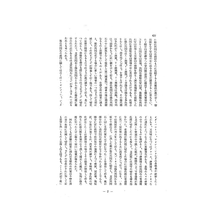 博揚古籍選(歷史篇) 科學の臺灣( 第六卷)