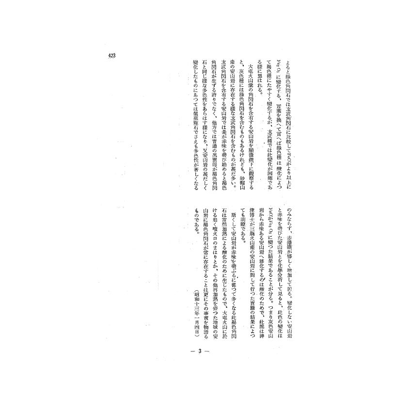 博揚古籍選(歷史篇) 科學の臺灣( 第六卷)