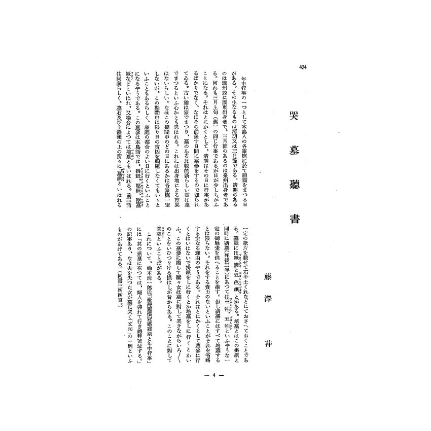 博揚古籍選(歷史篇) 科學の臺灣( 第六卷)