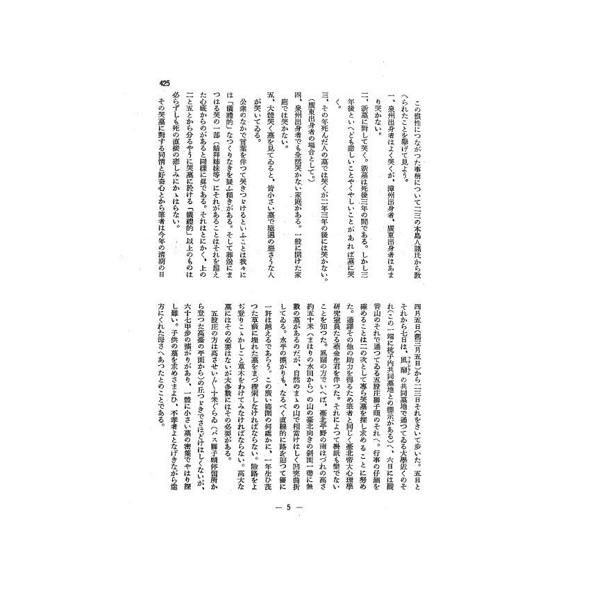 博揚古籍選(歷史篇) 科學の臺灣( 第六卷)