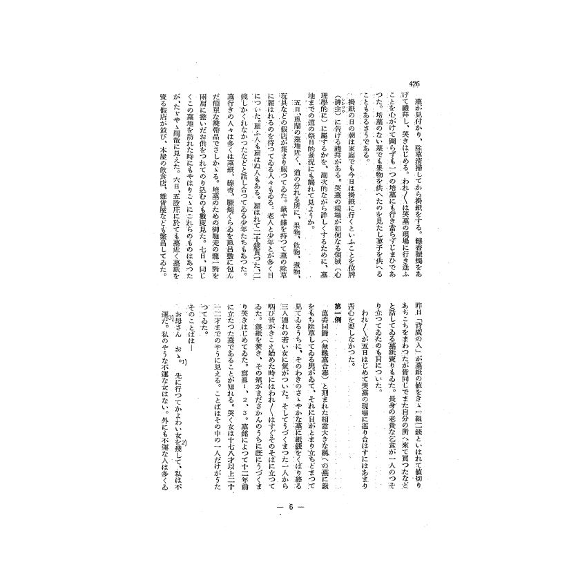 博揚古籍選(歷史篇) 科學の臺灣( 第六卷)