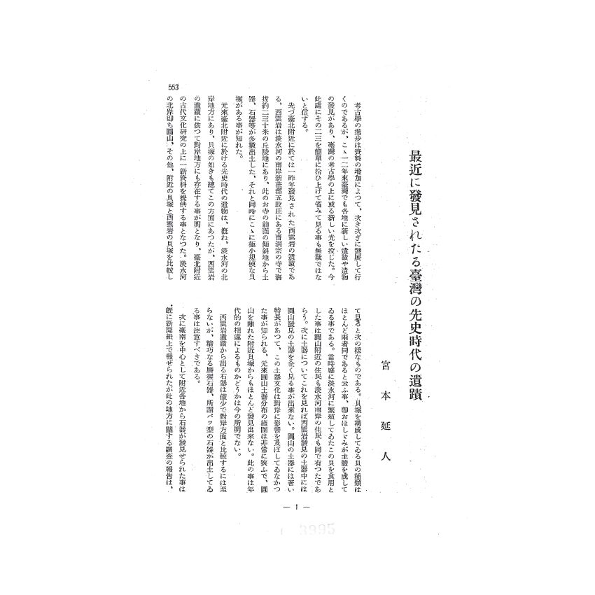 博揚古籍選(歷史篇) 科學の臺灣( 第七卷)