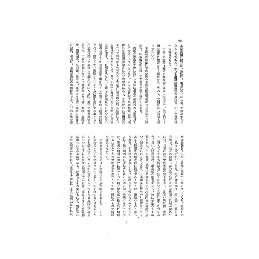 博揚古籍選(歷史篇) 科學の臺灣( 第七卷)