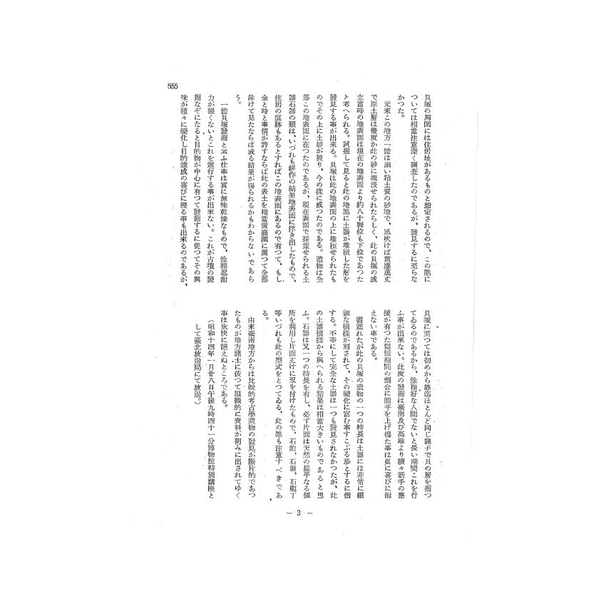 博揚古籍選(歷史篇) 科學の臺灣( 第七卷)