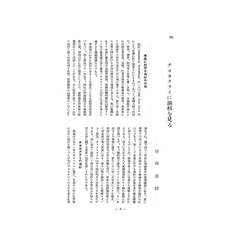 博揚古籍選(歷史篇) 科學の臺灣( 第七卷)