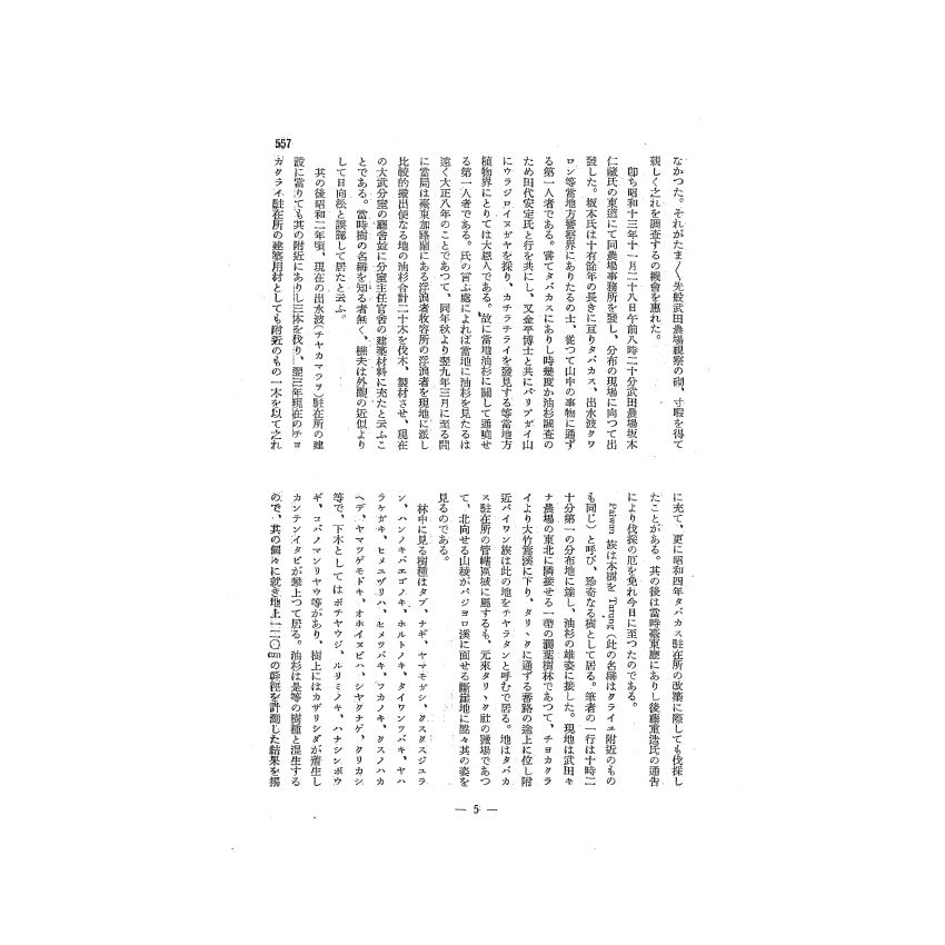 博揚古籍選(歷史篇) 科學の臺灣( 第七卷)