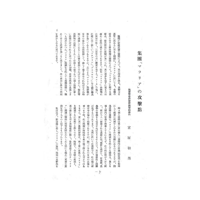 博揚古籍選(歷史篇) 科學の臺灣( 第八卷)