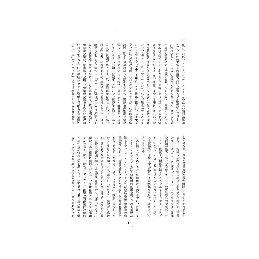 博揚古籍選(歷史篇) 科學の臺灣( 第八卷)