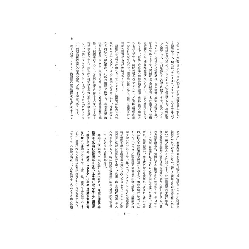 博揚古籍選(歷史篇) 科學の臺灣( 第八卷)