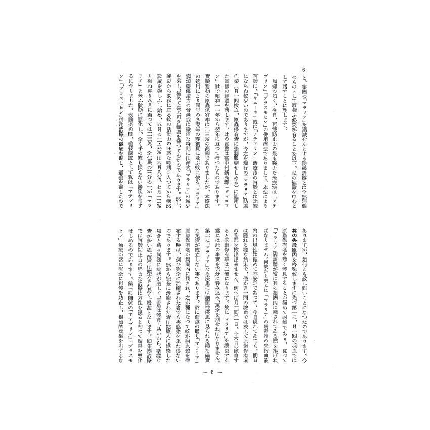 博揚古籍選(歷史篇) 科學の臺灣( 第八卷)