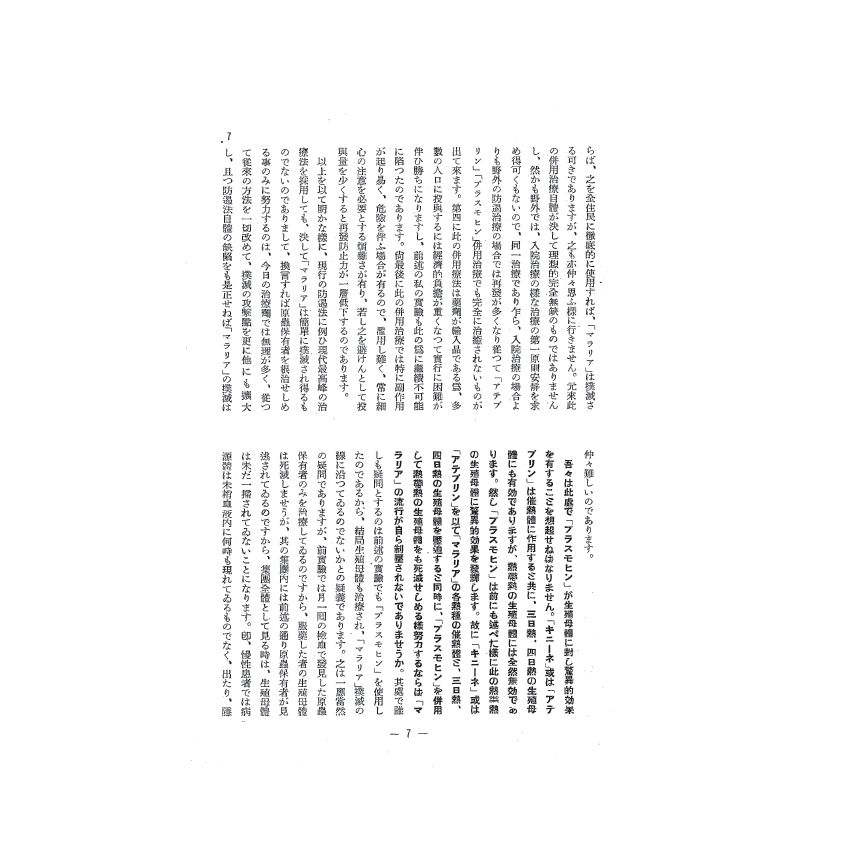 博揚古籍選(歷史篇) 科學の臺灣( 第八卷)