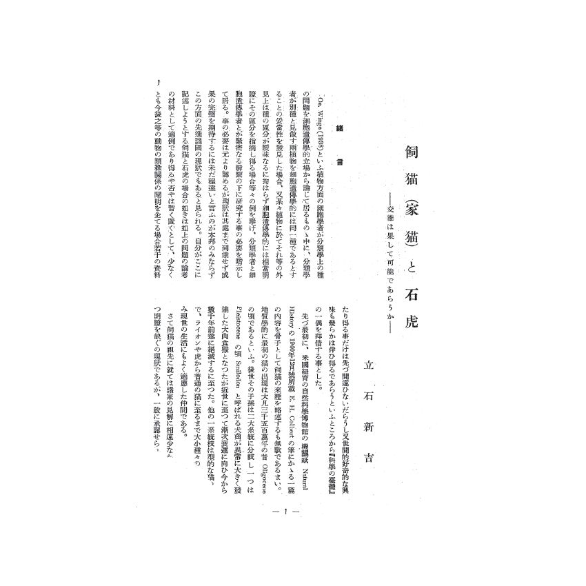 博揚古籍選(歷史篇) 科學の臺灣( 第九卷)