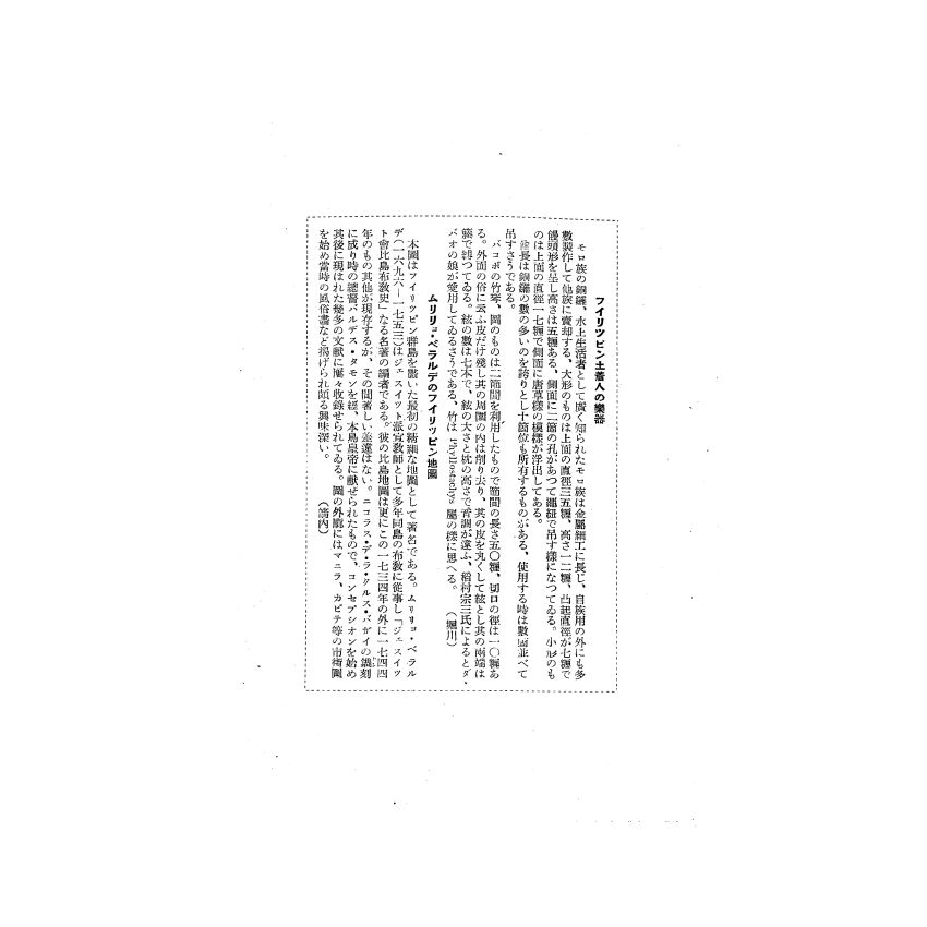 博揚古籍選(歷史篇) 科學の臺灣( 第十卷)