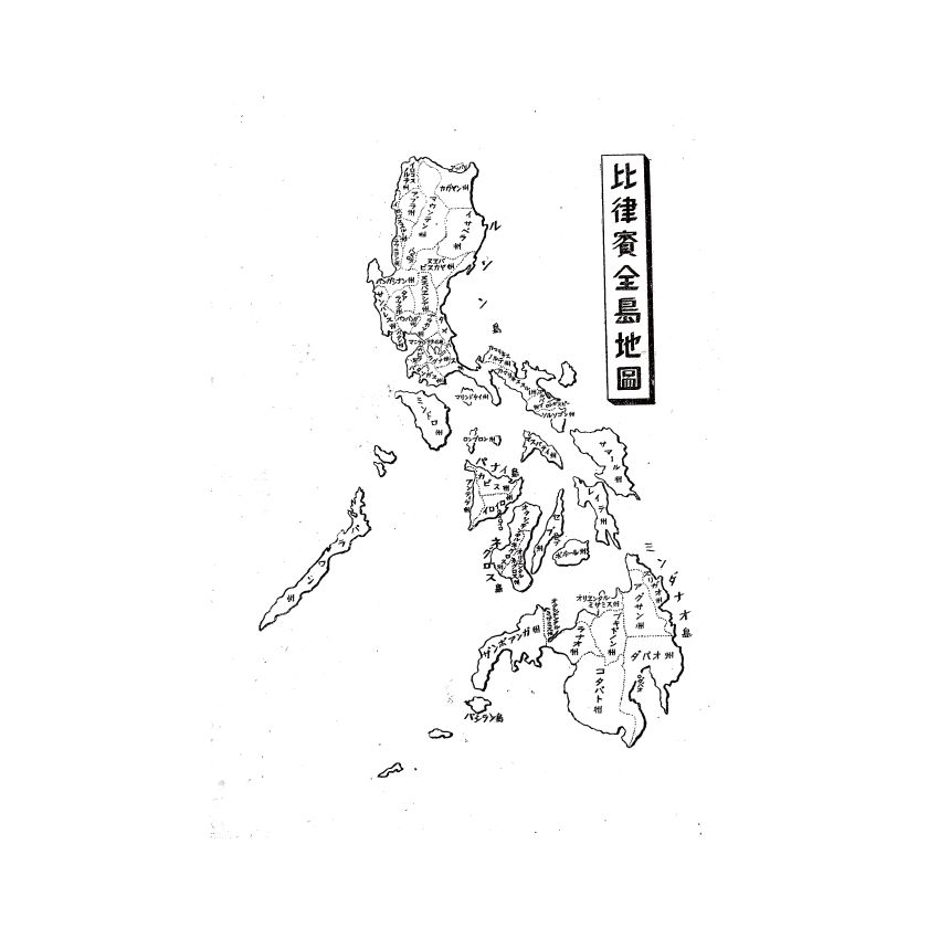 博揚古籍選(歷史篇) 科學の臺灣( 第十卷)