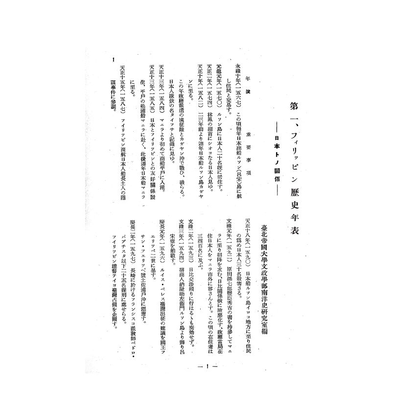 博揚古籍選(歷史篇) 科學の臺灣( 第十卷)