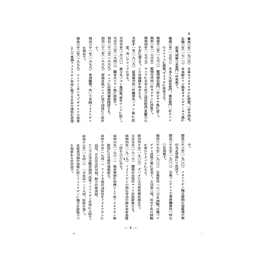 博揚古籍選(歷史篇) 科學の臺灣( 第十卷)