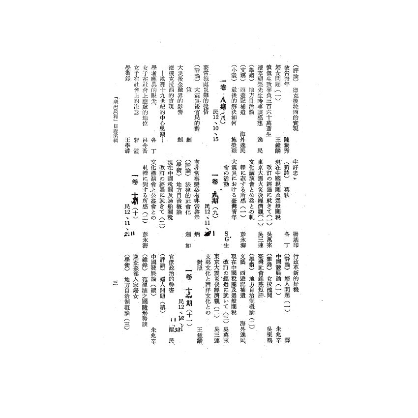 博揚古籍選(歷史篇) 台灣民報第一卷(1-40 號)( 上)-1