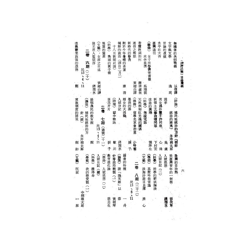 博揚古籍選(歷史篇) 台灣民報第一卷(1-40 號)( 上)-1